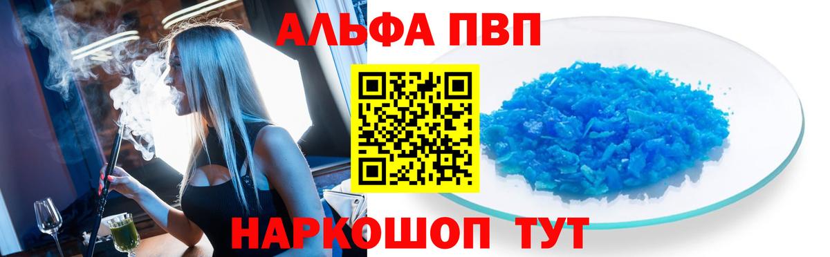 А ПВП Crystall Шали