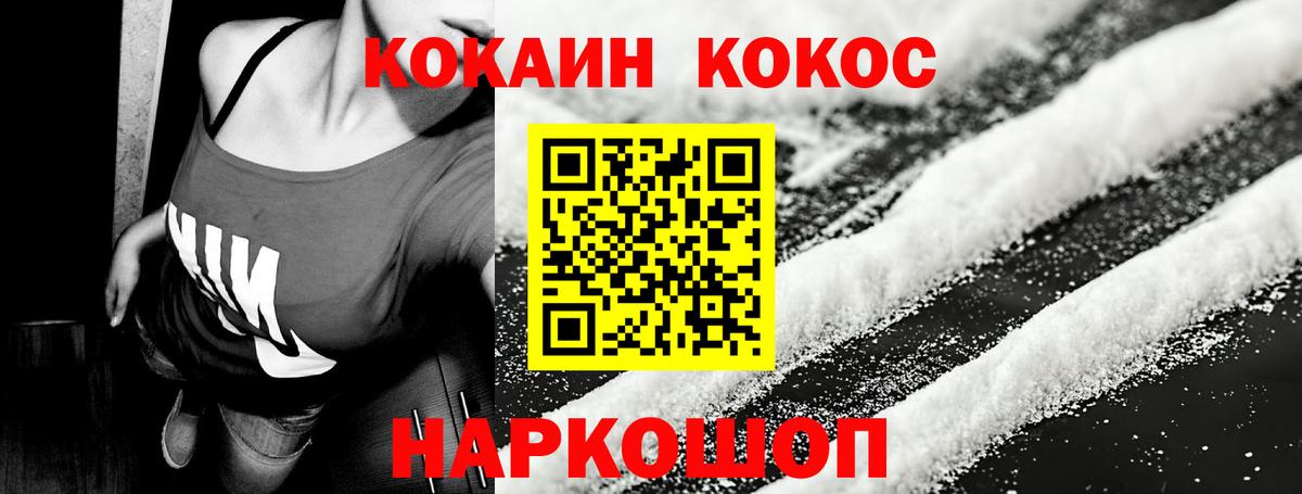 COCAIN 99% Шали