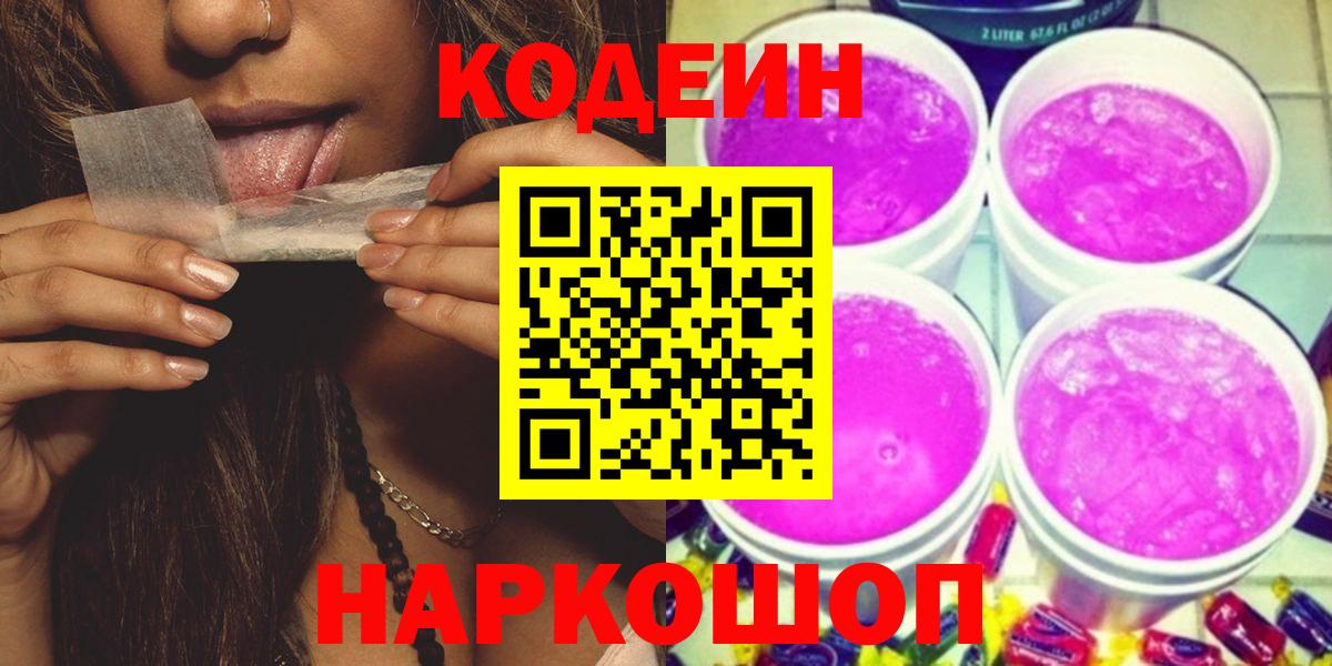 Шали  Кодеиновый сироп Lean напиток Lean (лин)  Вход с VPN 