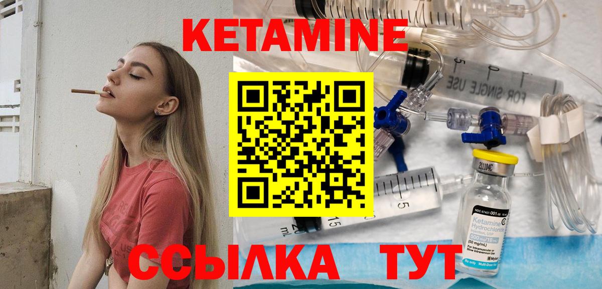 КЕТАМИН ketamine Шали