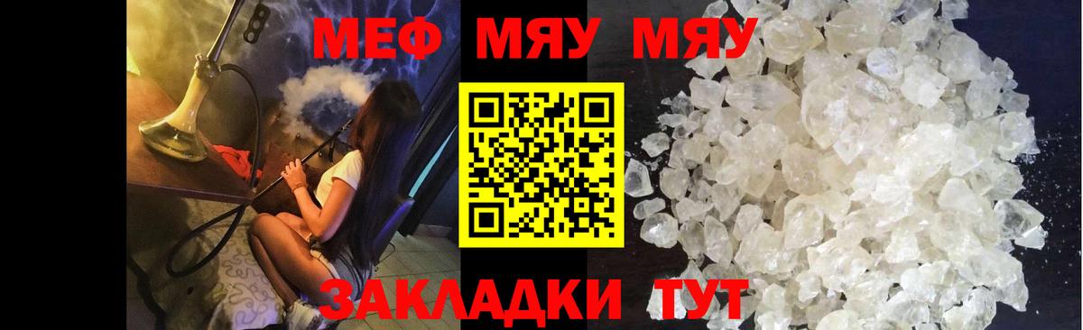 Шали  МЯУ-МЯУ mephedrone  МЕФ  Вход с VPN 