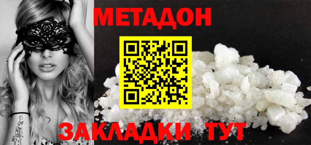 МЕТАДОН methadone Шали