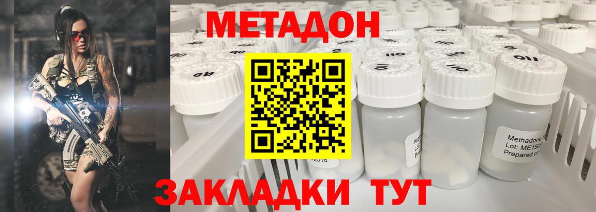МЕТАДОН мёд  МЕТАДОН кристалл  Вход с VPN  Шали 
