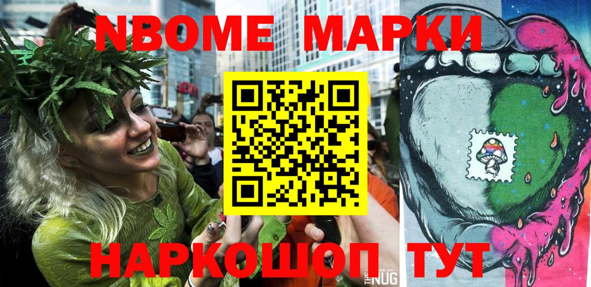 Наркотические марки 1500мкг Шали